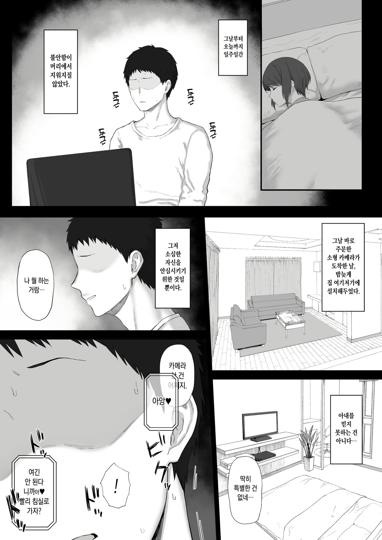 いつもより早く帰ったら妻の様子がおかしかった page 2 full
