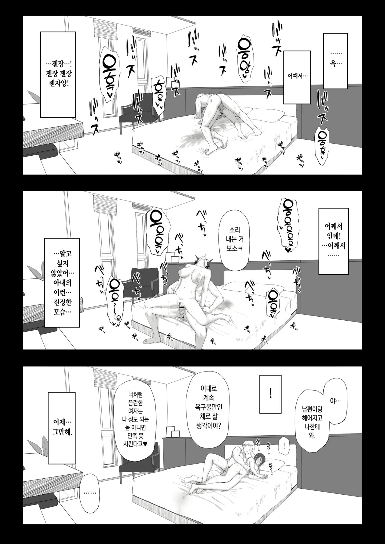 いつもより早く帰ったら妻の様子がおかしかった page 6 full