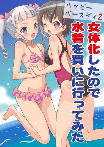 Happy Birthday 2 - Nyotaika Shita no de Mizugi o Kai ni Ittemita | Happy Birthday 2 - Because I have the body of a girl, I tried going shopping for swimsuits. cover