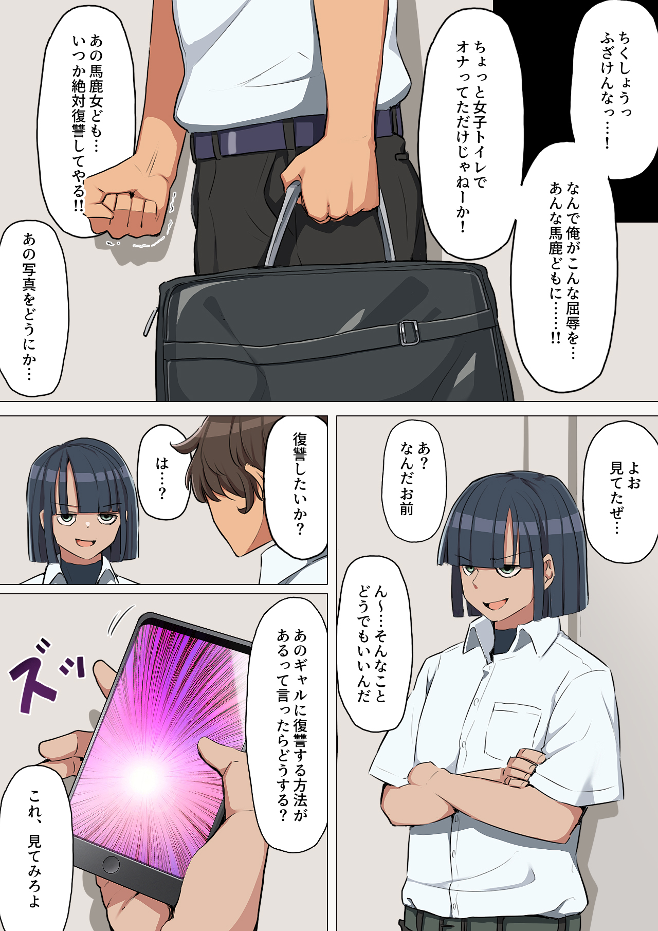 Gal ni Fukushuu! Dogeza Sasete Nikubenki ni Otosu Houhou page 5 full