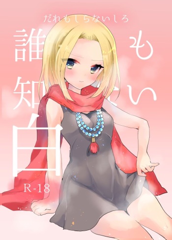 Daremoshiranai shiro cover