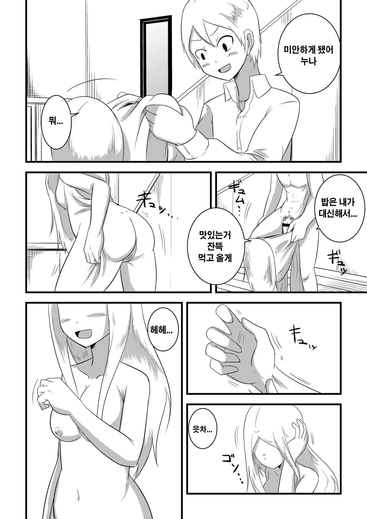 Ane no Kawa o Kite TS Suru Hon | 누나의 가죽을 입고 TS하는 책 page 10 full