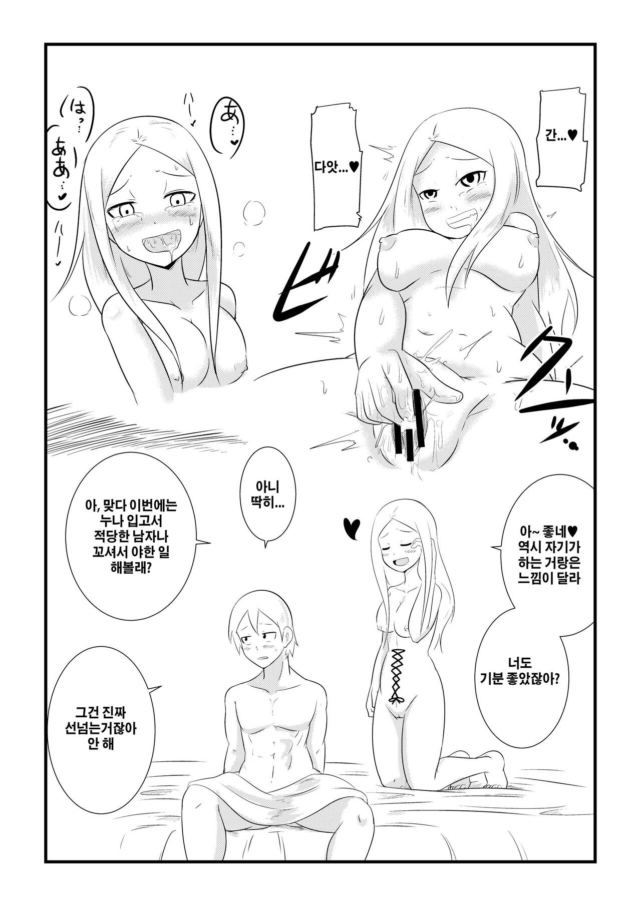 Ane no Kawa o Kite TS Suru Hon | 누나의 가죽을 입고 TS하는 책 page 6 full
