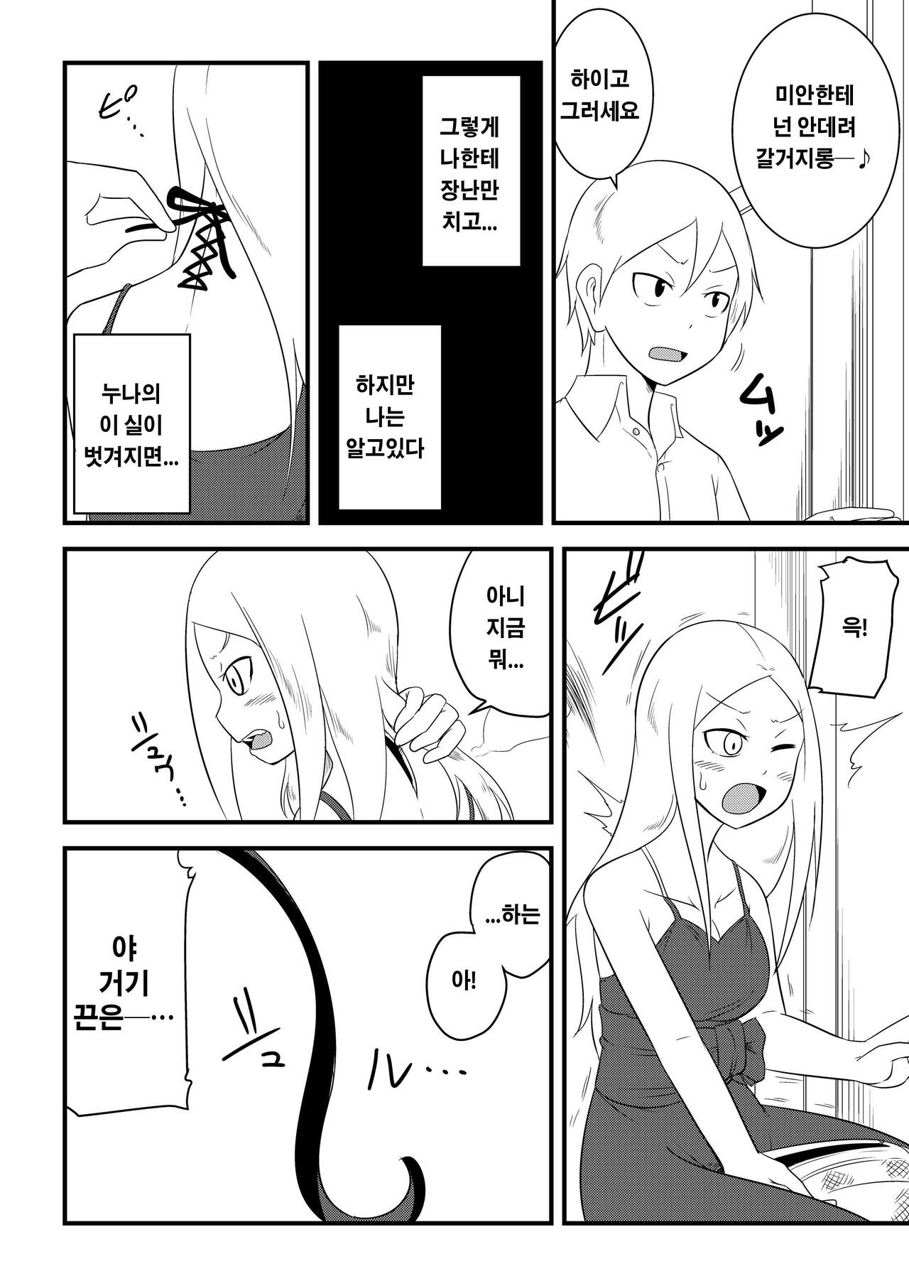 Ane no Kawa o Kite TS Suru Hon | 누나의 가죽을 입고 TS하는 책 page 8 full