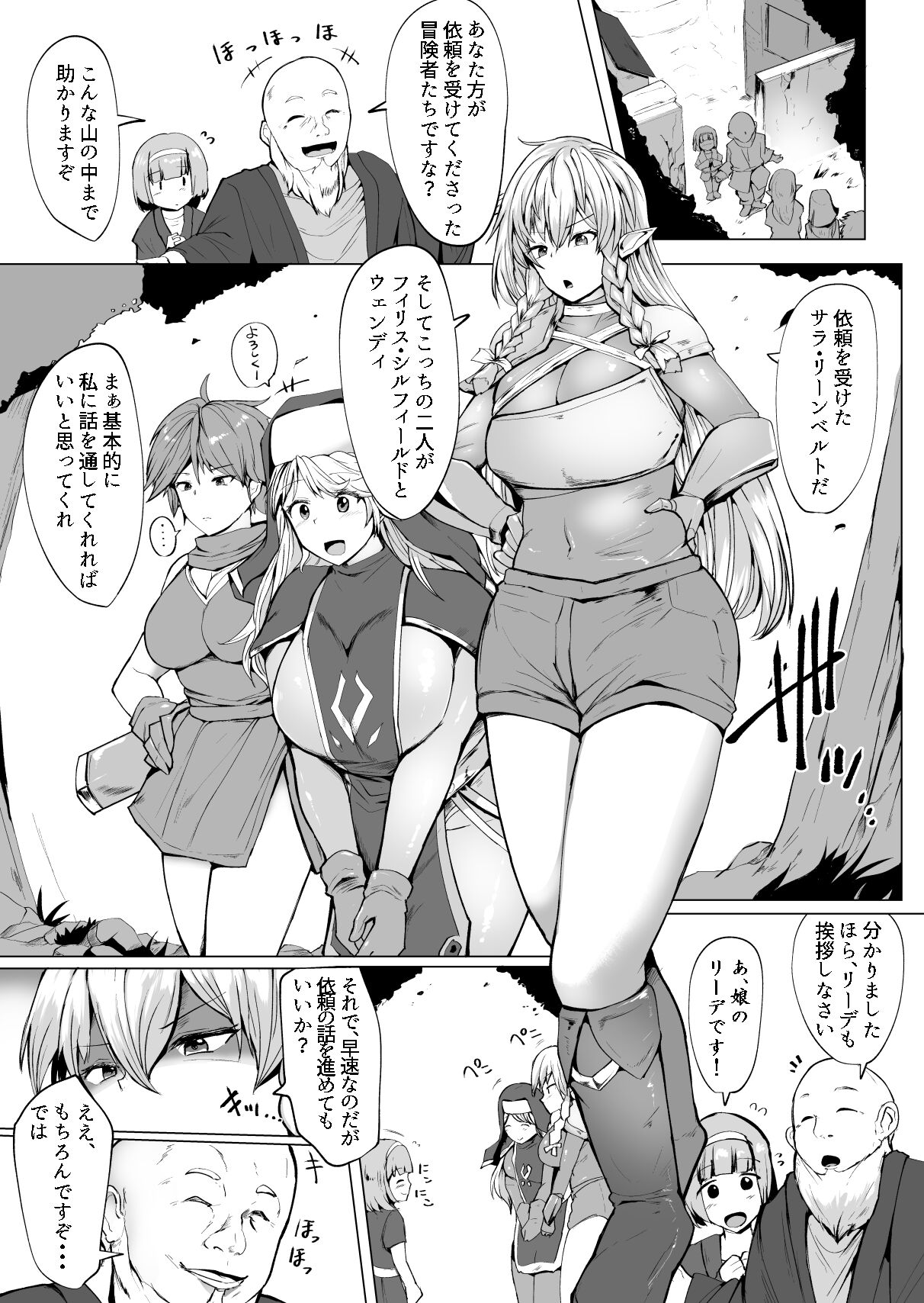フタナリに堕ちる冒険者達と魔物達の宴 page 4 full