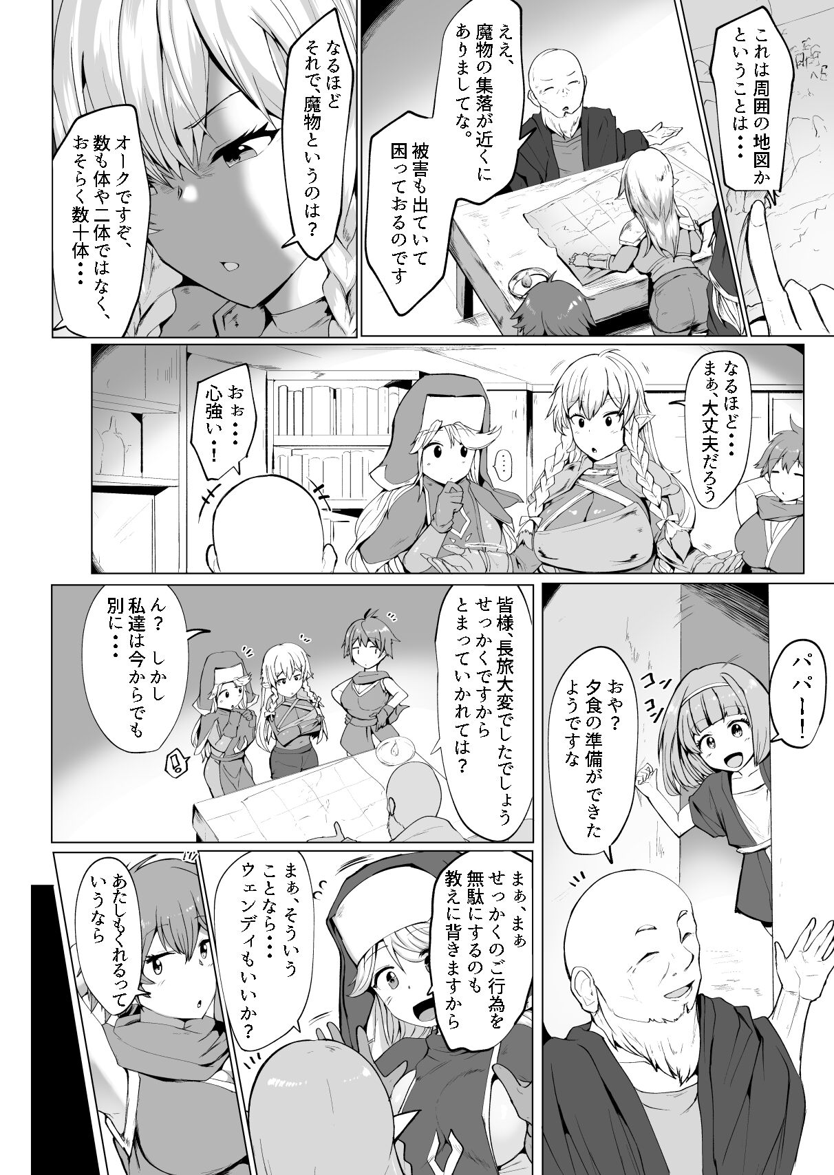 フタナリに堕ちる冒険者達と魔物達の宴 page 5 full