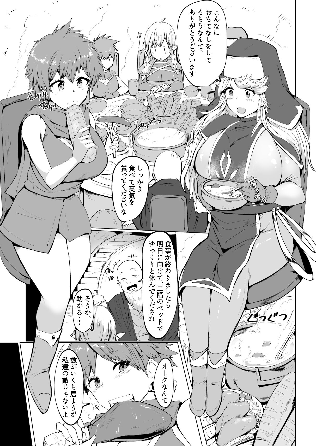 フタナリに堕ちる冒険者達と魔物達の宴 page 6 full