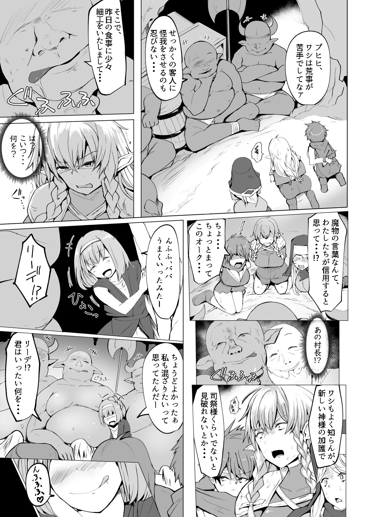 フタナリに堕ちる冒険者達と魔物達の宴 page 8 full