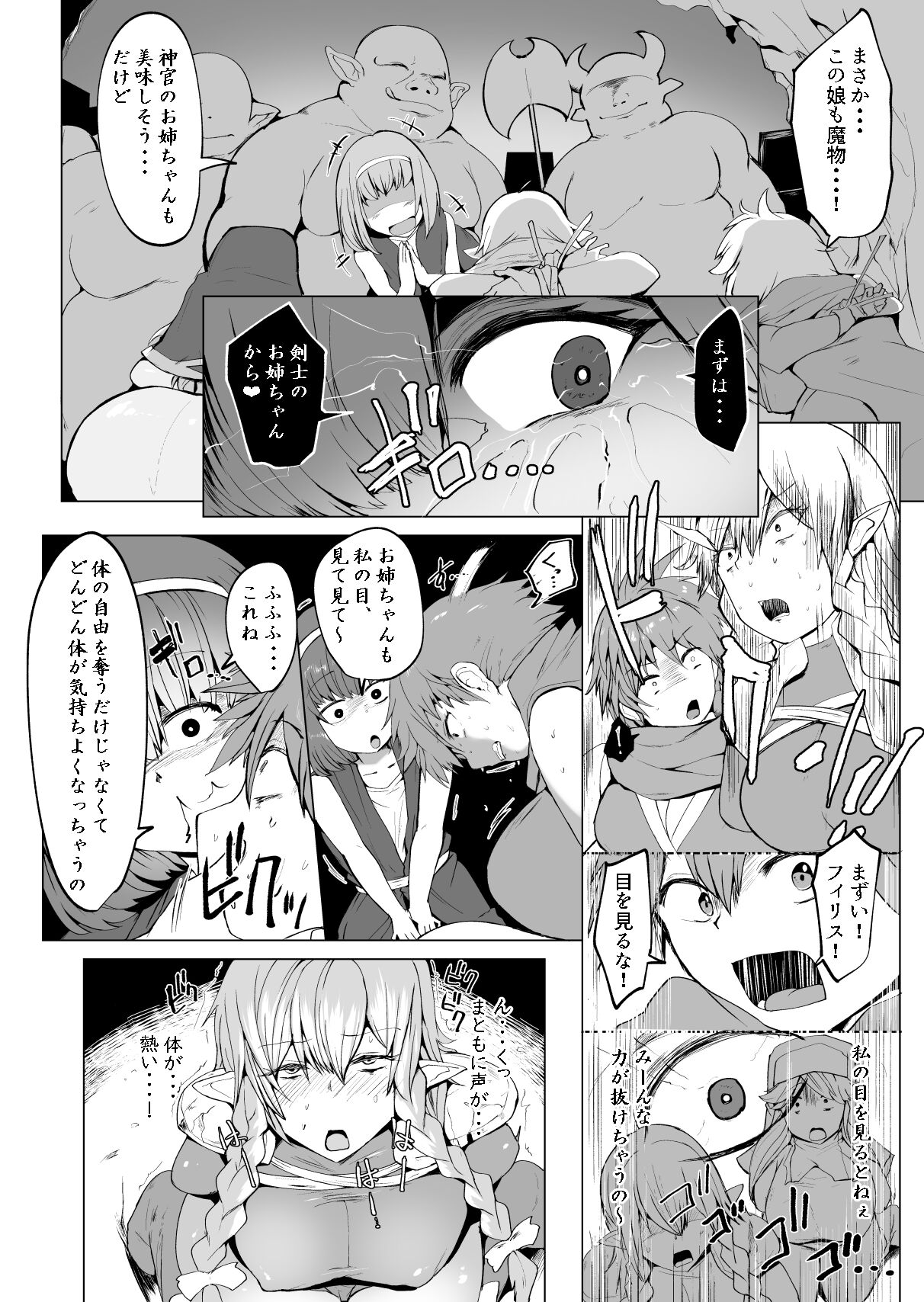 フタナリに堕ちる冒険者達と魔物達の宴 page 9 full