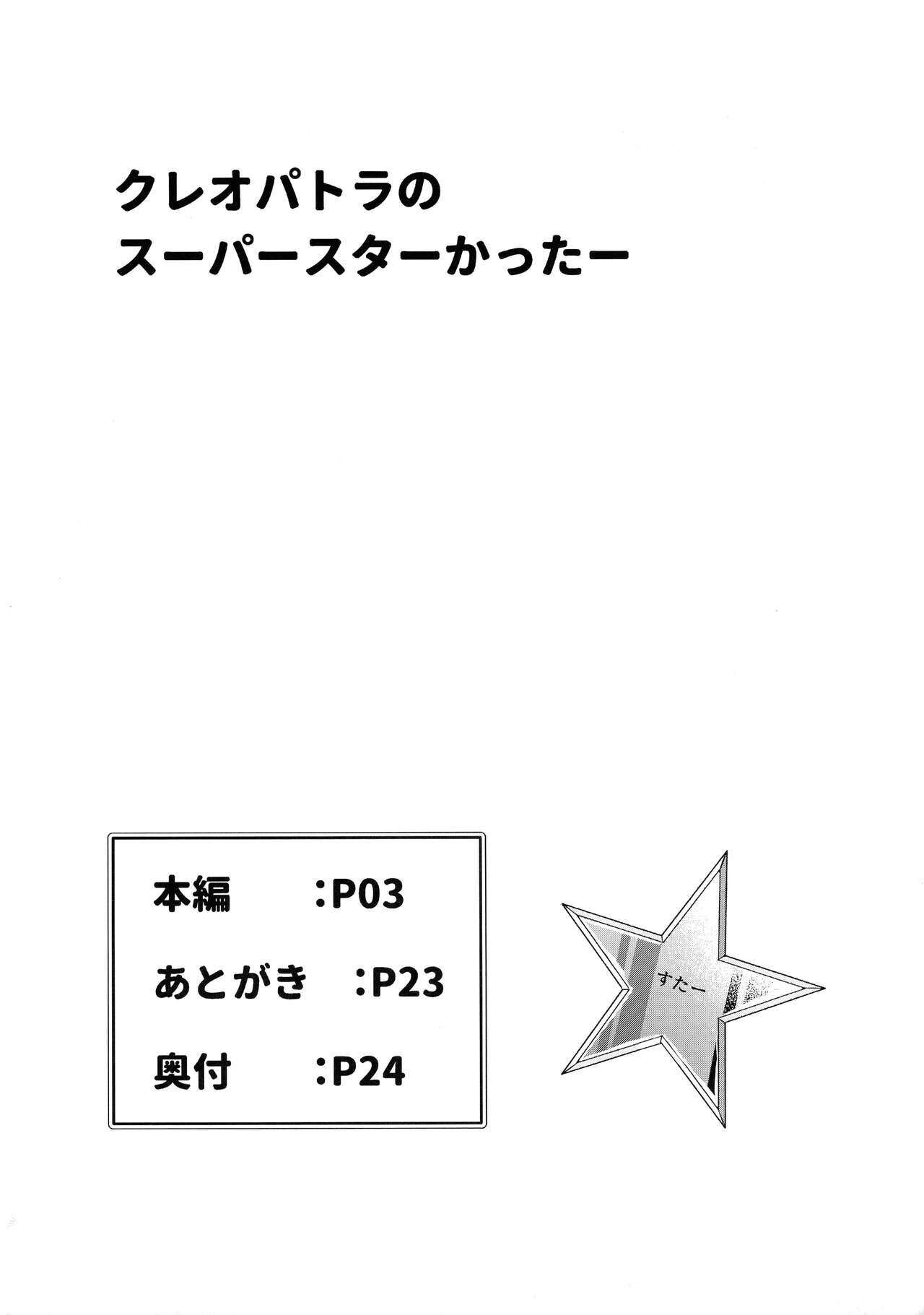 Cleopatra no Superstar Cutter page 3 full