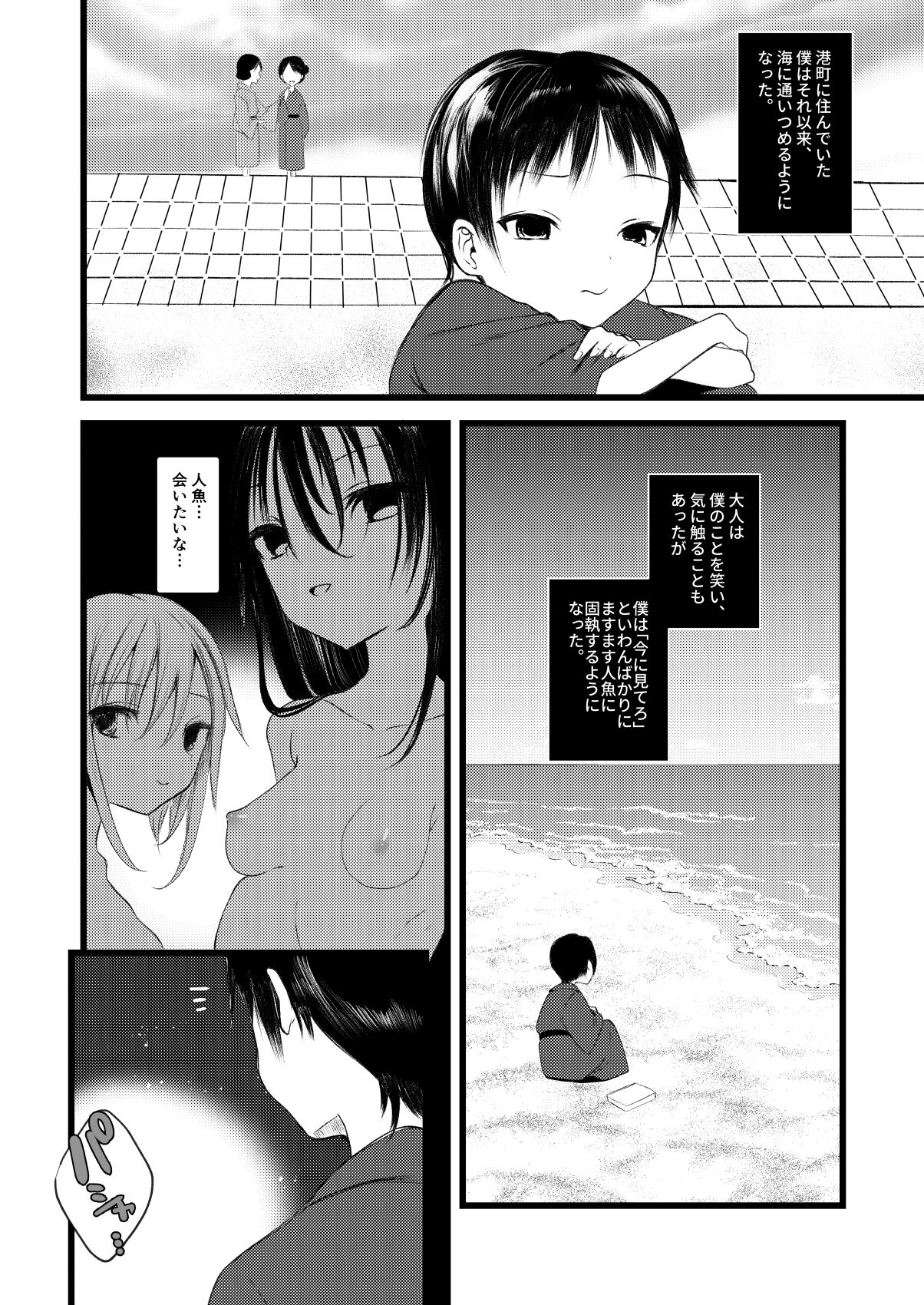 Kaiso Ikken Chou Ningyo Kari page 5 full