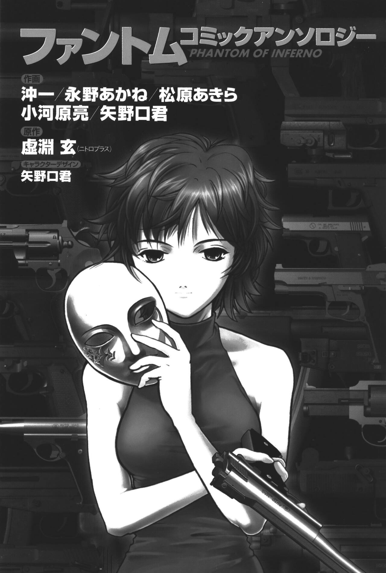 Phantom of Inferno Manga Anthology page 2 full