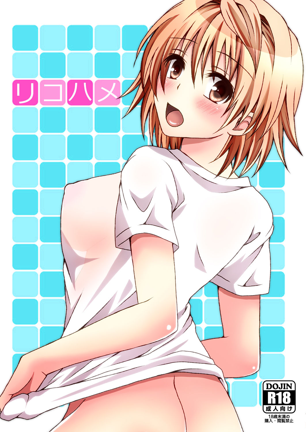 Riko Hame page 1 full