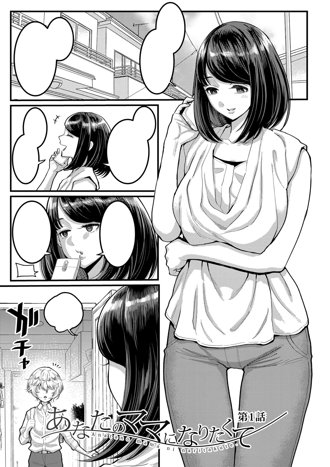 Anatano mama ni naritakute. Ch. 1 page 1 full