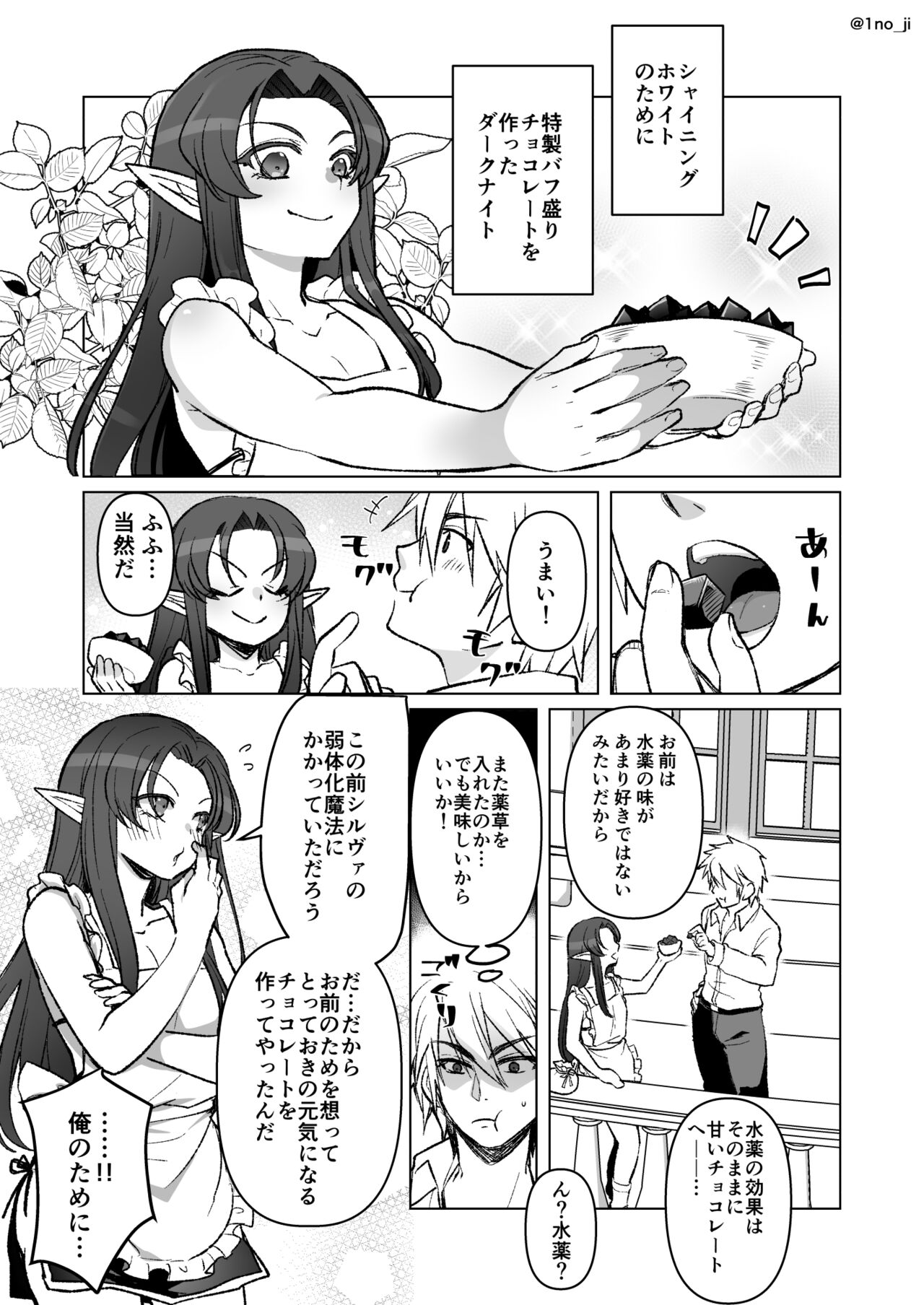 チョコでドキドキする話 page 1 full