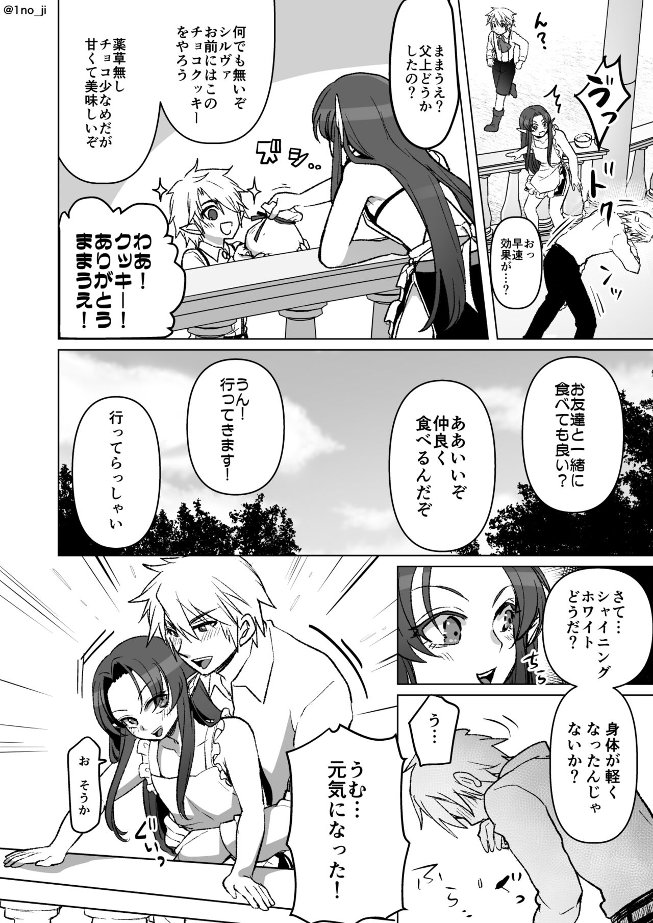 チョコでドキドキする話 page 2 full