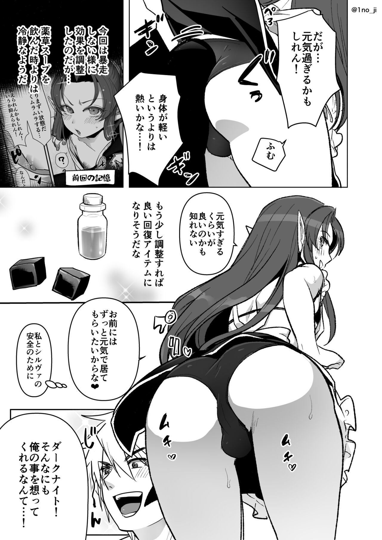 チョコでドキドキする話 page 3 full