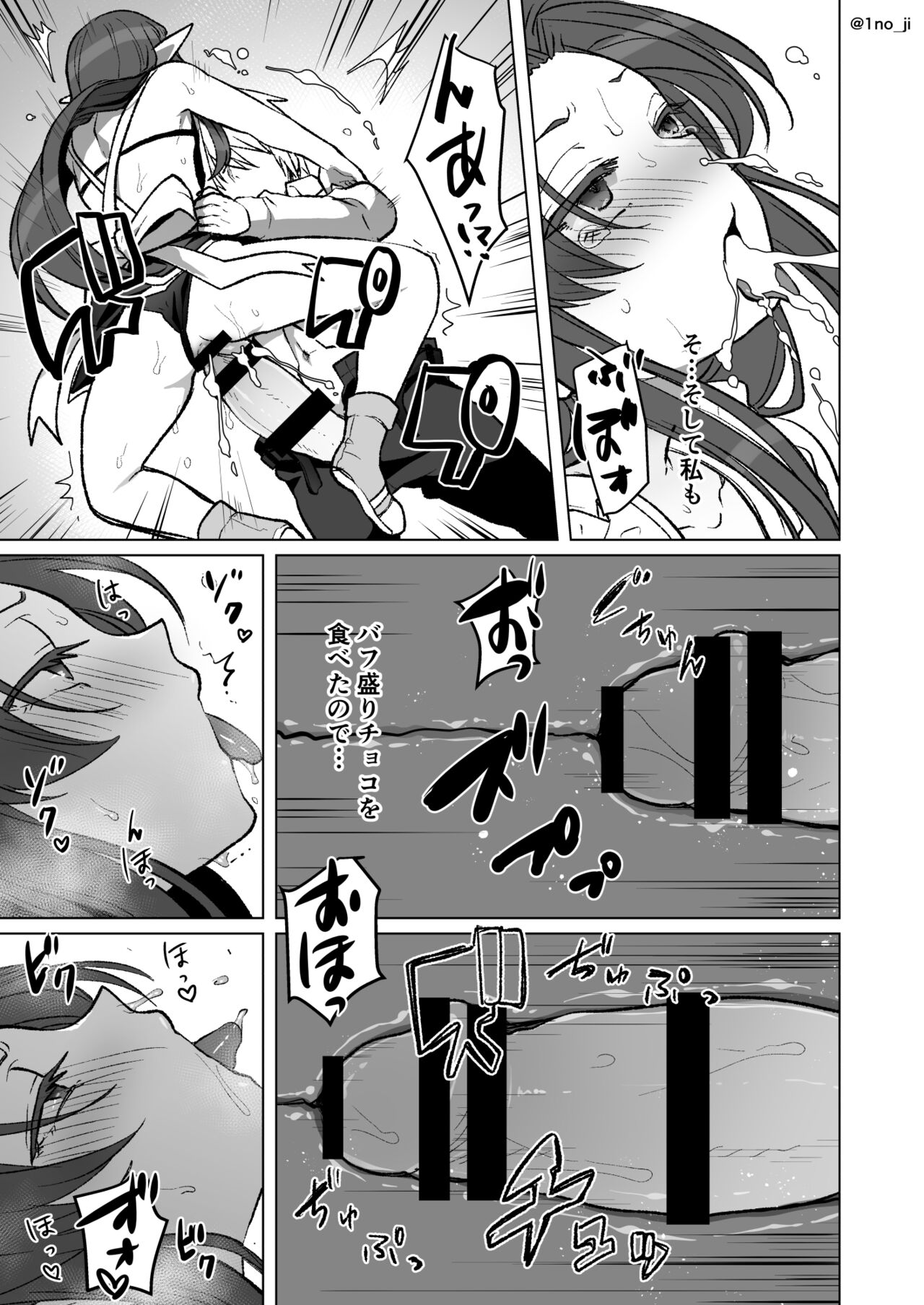 チョコでドキドキする話 page 5 full