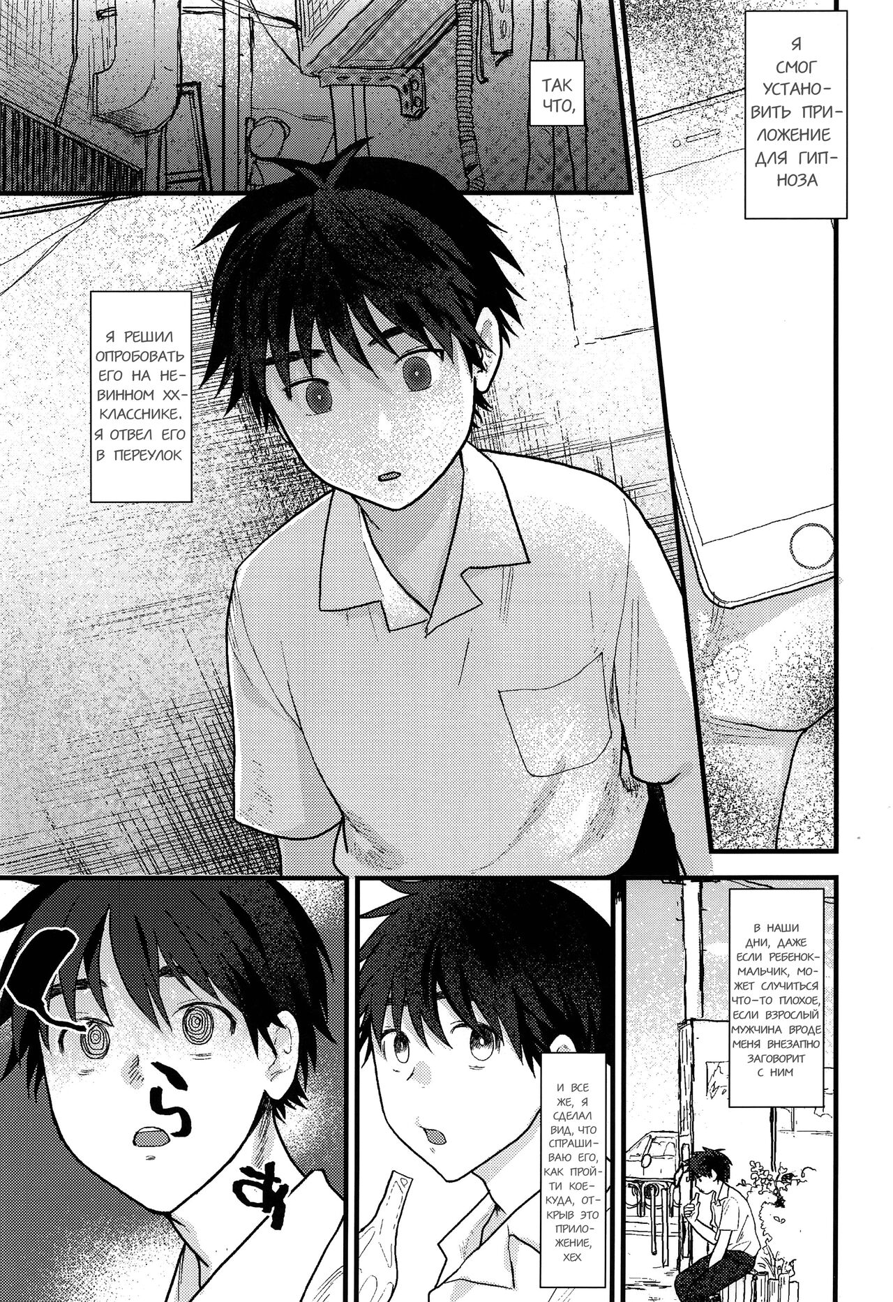 Ubu sou na Shounen o Saimin Choukyou shiyou to Omottara Sumi datta node Soku Hame shitatta page 2 full