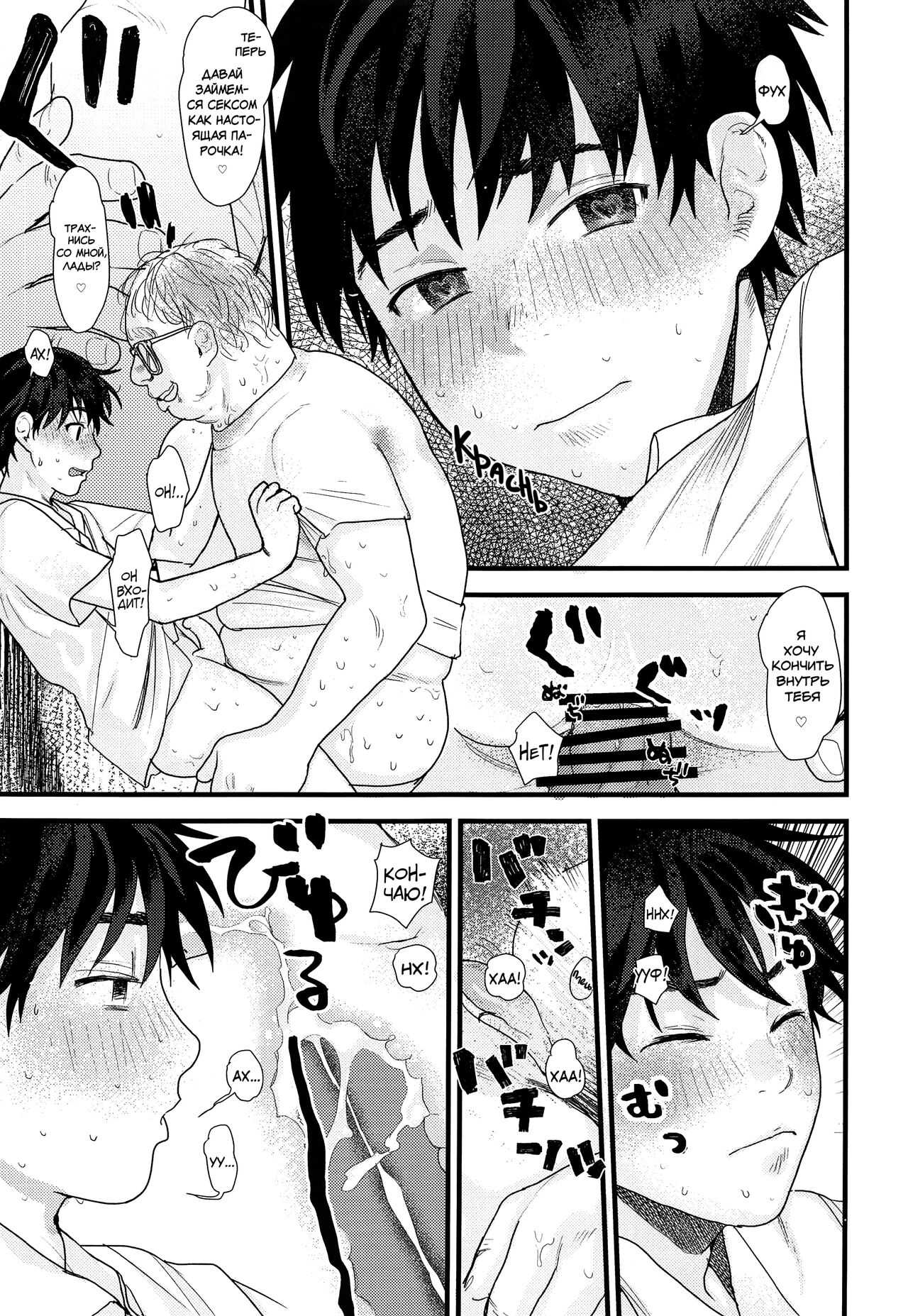 Ubu sou na Shounen o Saimin Choukyou shiyou to Omottara Sumi datta node Soku Hame shitatta page 6 full