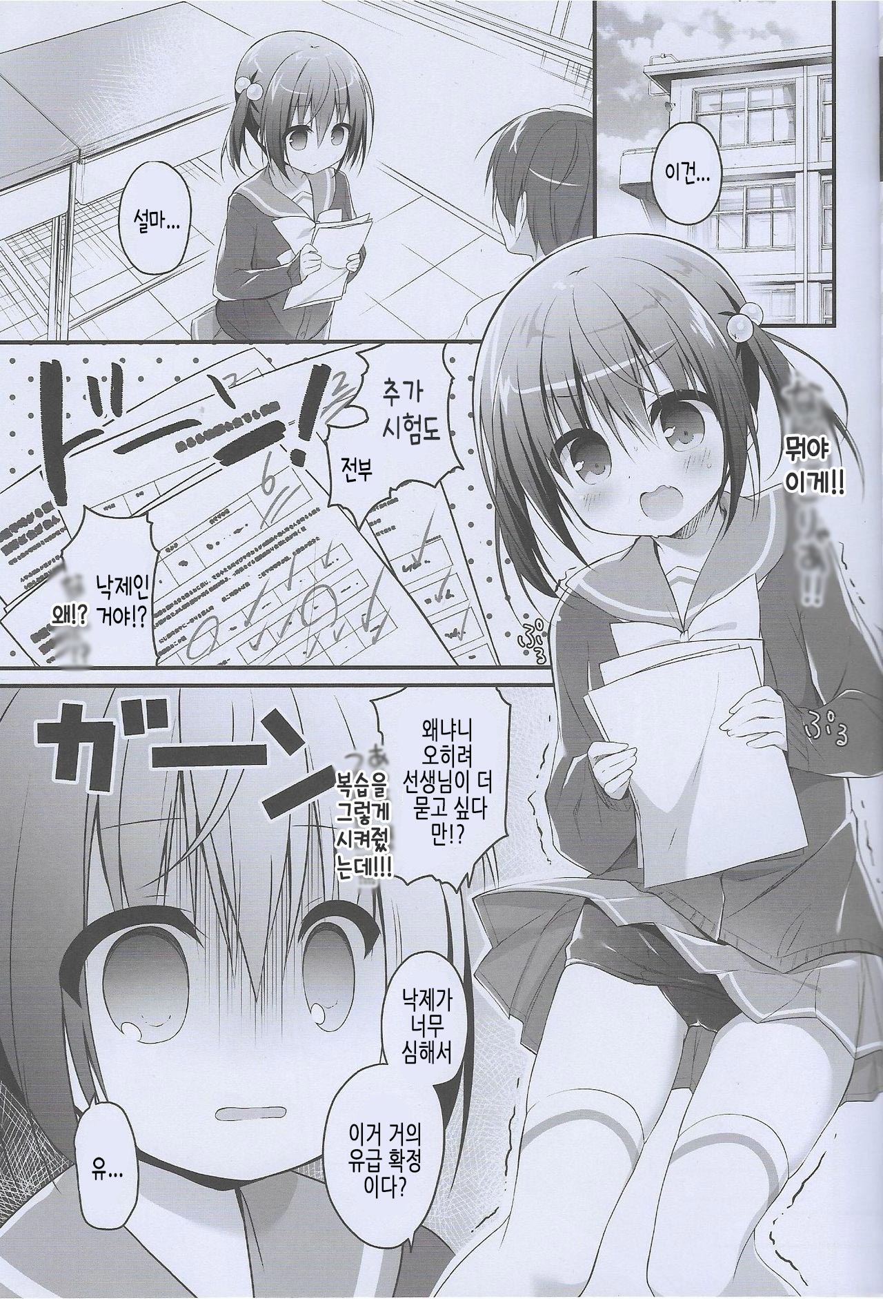 Nandemo Suru kara Tani Kudasai!! | 뭐든 할테니까 점수 주세요!! page 4 full