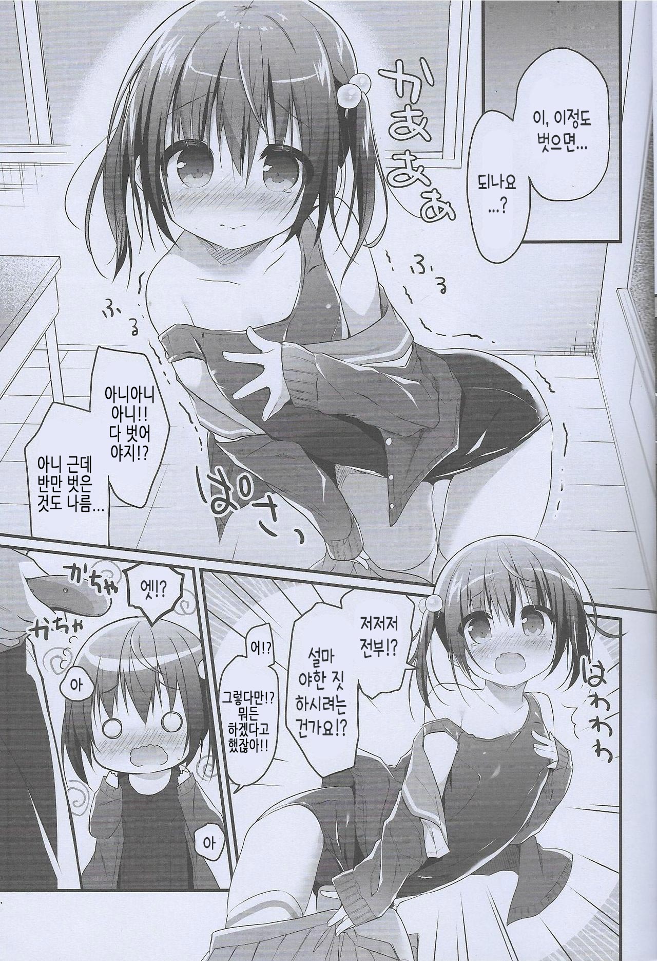 Nandemo Suru kara Tani Kudasai!! | 뭐든 할테니까 점수 주세요!! page 6 full