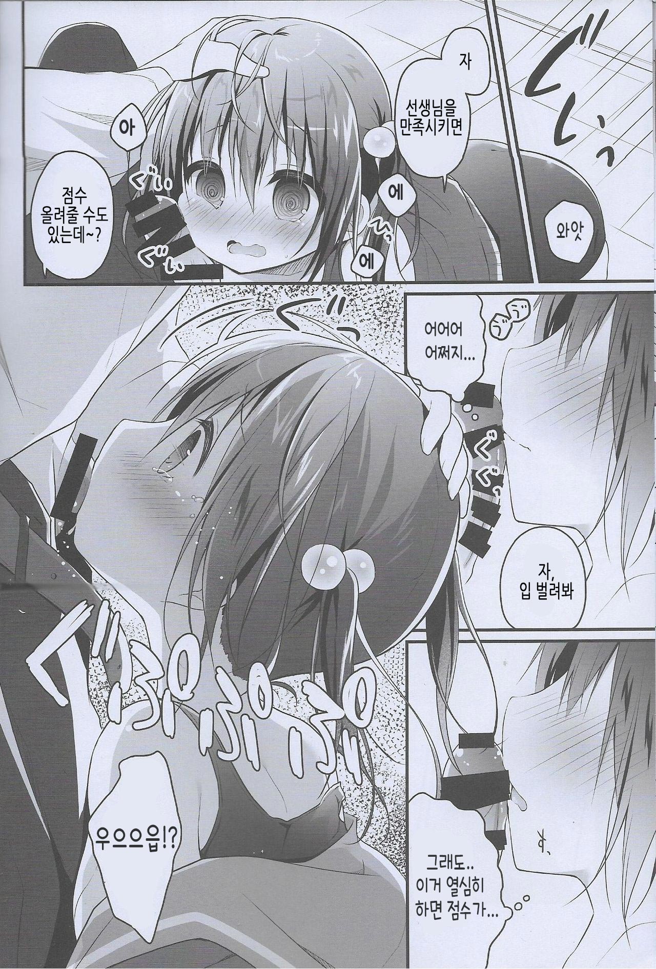 Nandemo Suru kara Tani Kudasai!! | 뭐든 할테니까 점수 주세요!! page 7 full