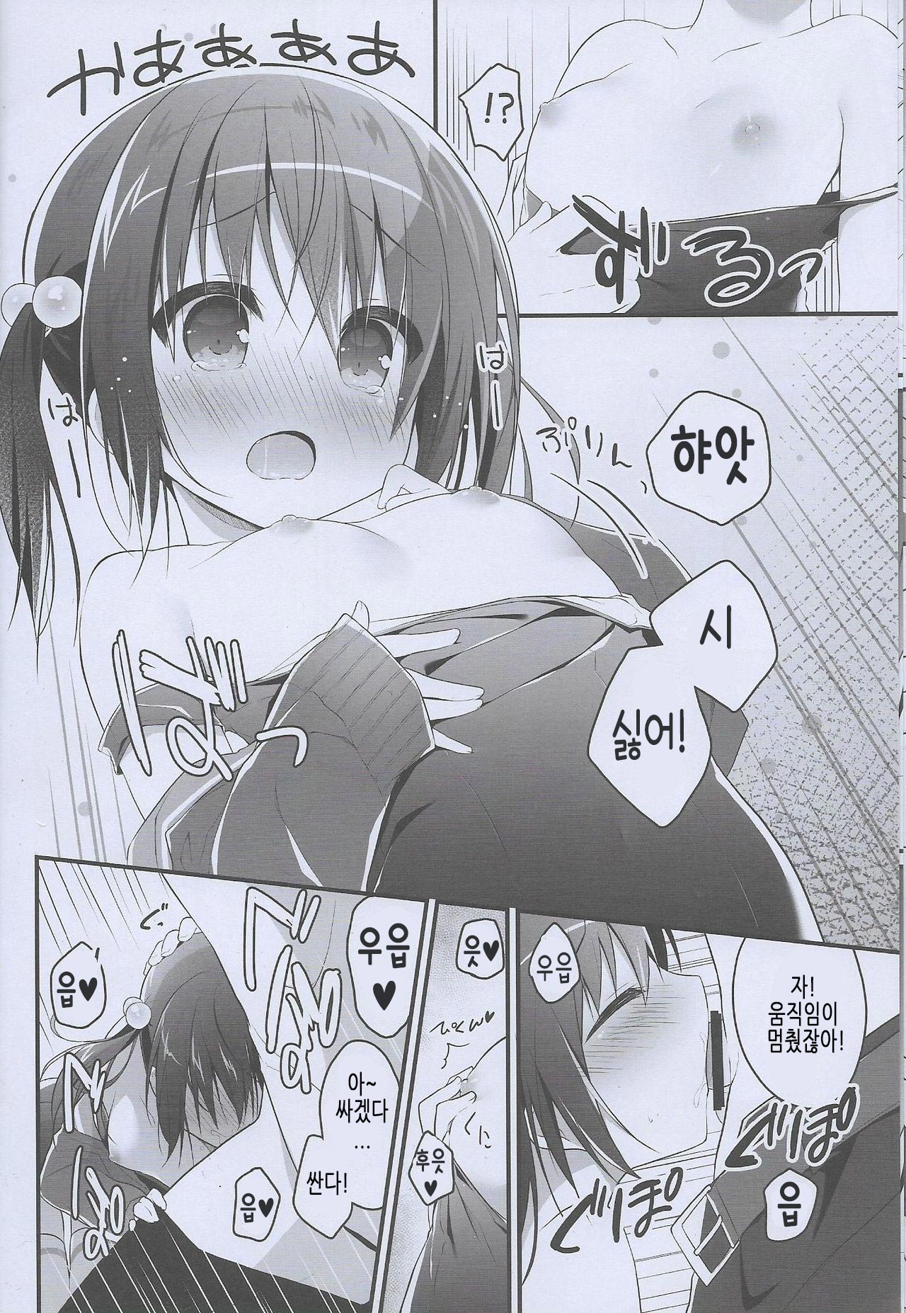 Nandemo Suru kara Tani Kudasai!! | 뭐든 할테니까 점수 주세요!! page 9 full