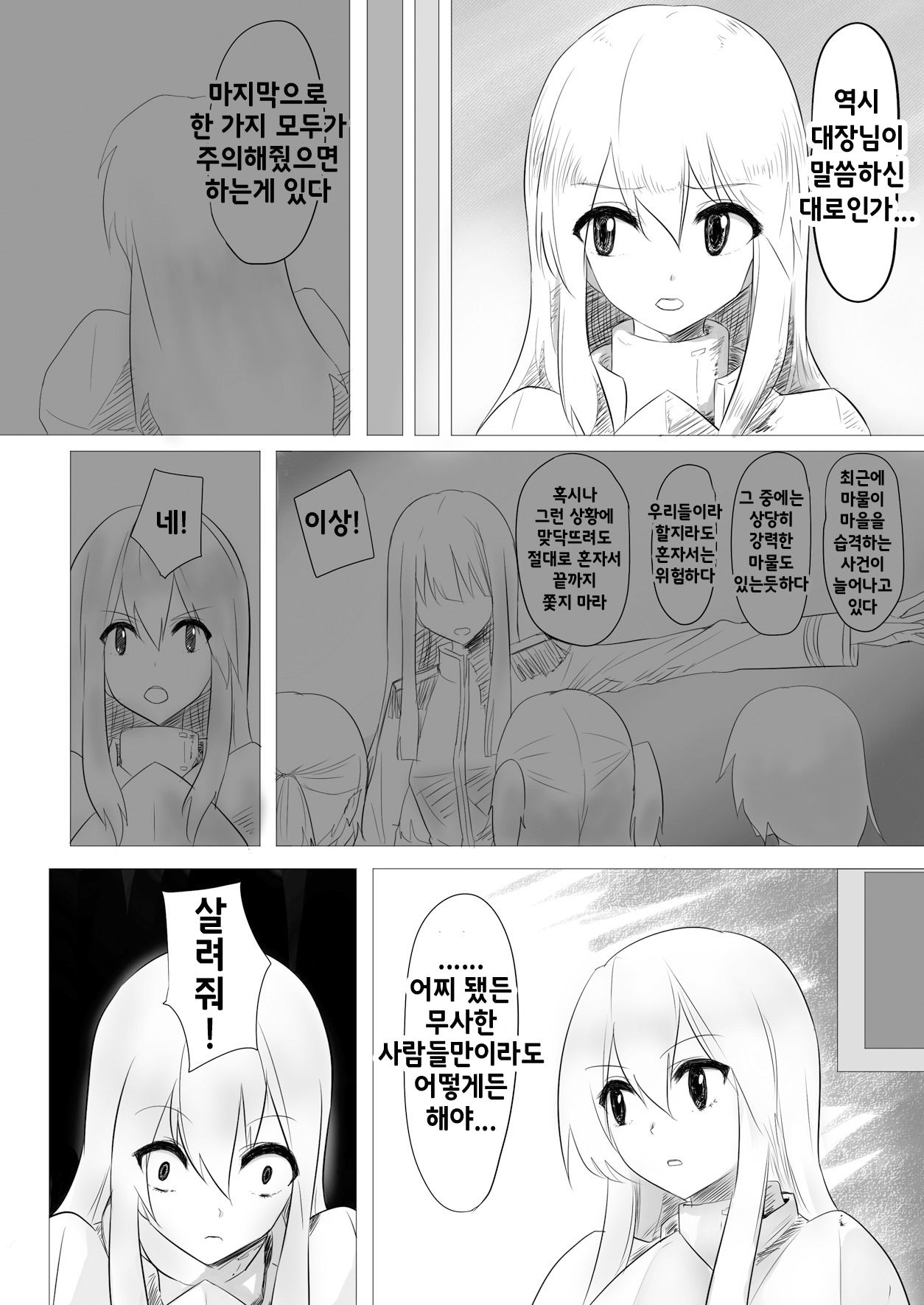 Jingai Lez Rape - Lamia Hen - | 인외 레즈 레이프 -라미아 편- page 4 full