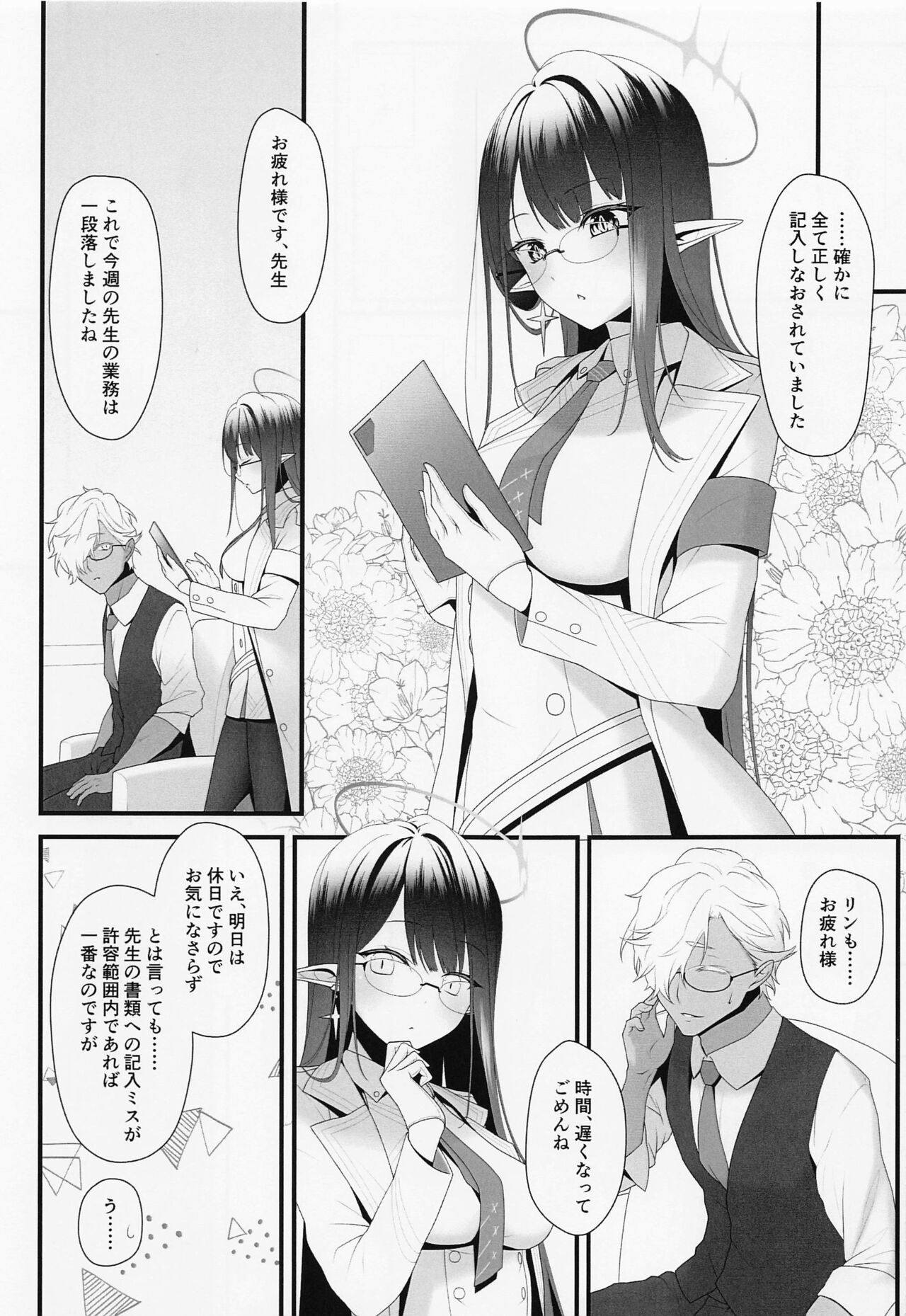 Kaogatari no Yoru page 2 full