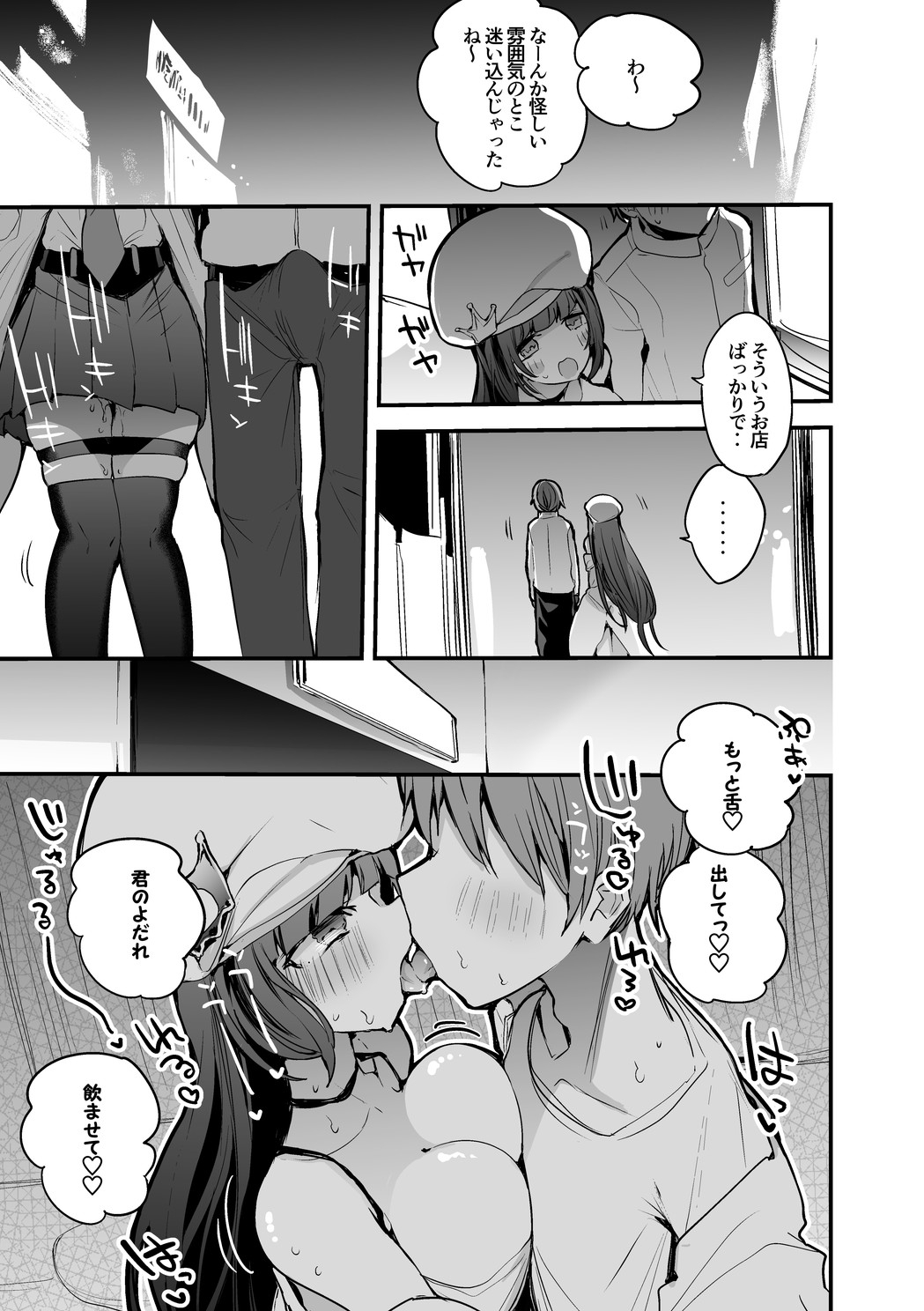 ポセイドンは我慢できない編 page 2 full