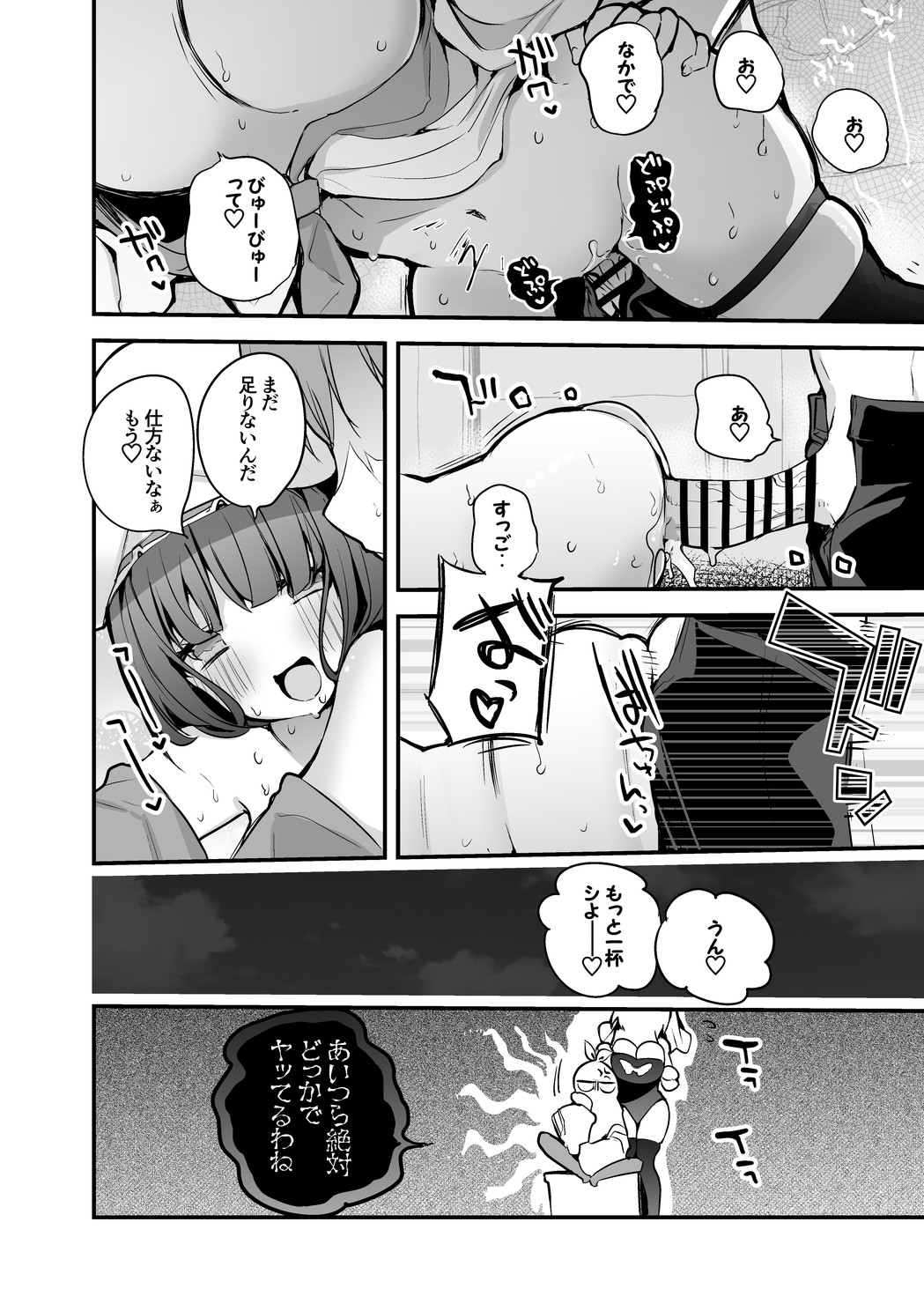 ポセイドンは我慢できない編 page 7 full