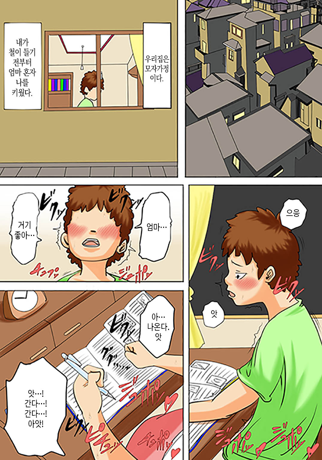 Okaa-san wa Musuko no Nakadashi Senyou Onahole Muramura Shitara Okaa-san no Ana de Hassan Shite Ii yo | 엄마는 아들의 질내사정 전용 오나홀 불곤불곤하면 엄마 구멍으로 발산해도 좋아 page 2 full