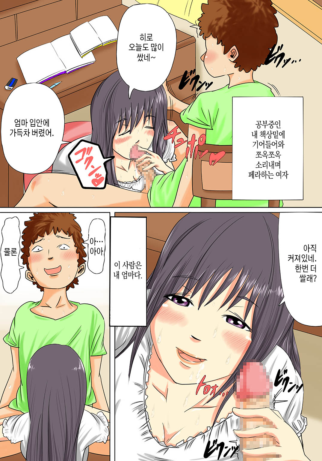 Okaa-san wa Musuko no Nakadashi Senyou Onahole Muramura Shitara Okaa-san no Ana de Hassan Shite Ii yo | 엄마는 아들의 질내사정 전용 오나홀 불곤불곤하면 엄마 구멍으로 발산해도 좋아 page 4 full