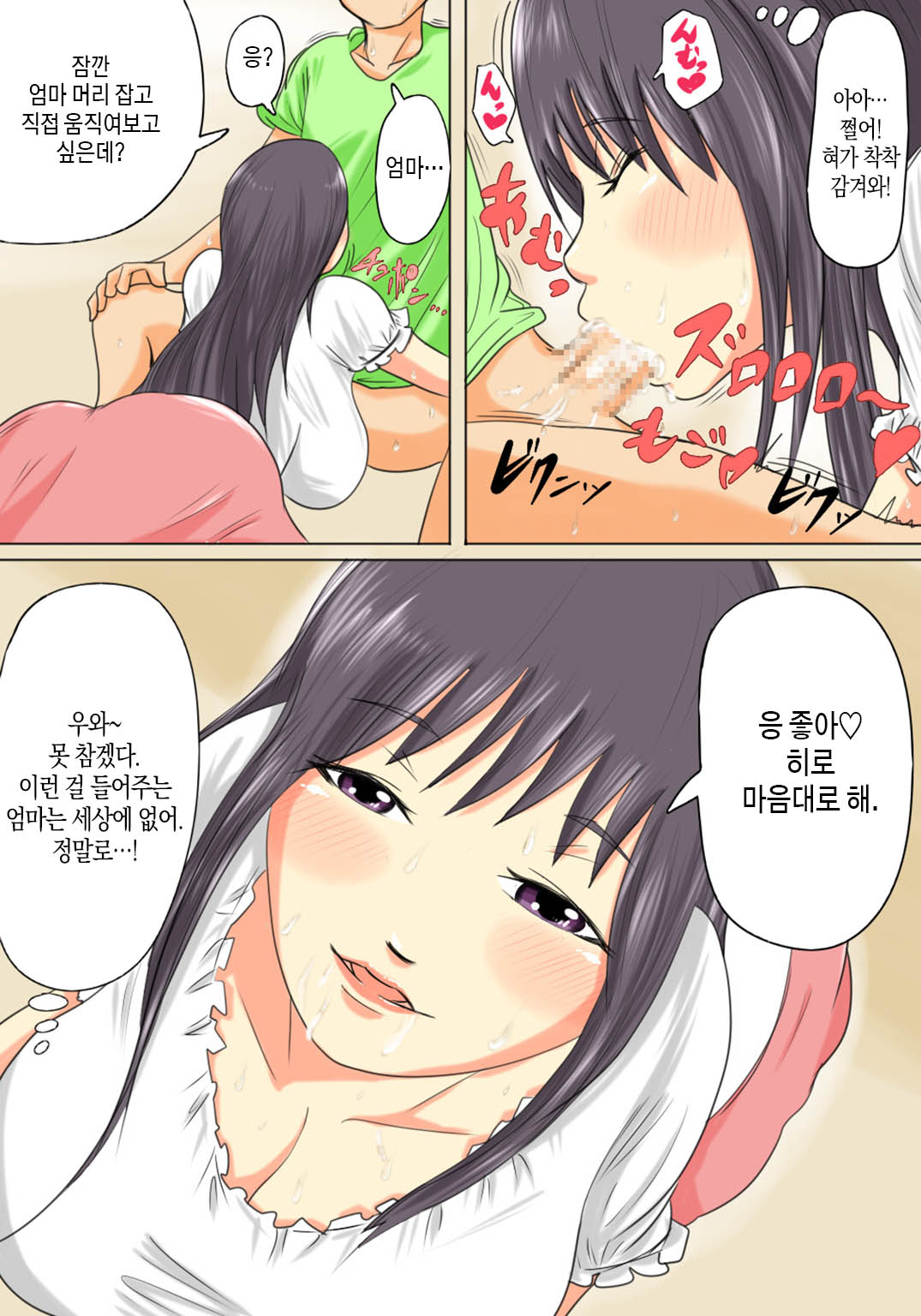 Okaa-san wa Musuko no Nakadashi Senyou Onahole Muramura Shitara Okaa-san no Ana de Hassan Shite Ii yo | 엄마는 아들의 질내사정 전용 오나홀 불곤불곤하면 엄마 구멍으로 발산해도 좋아 page 8 full
