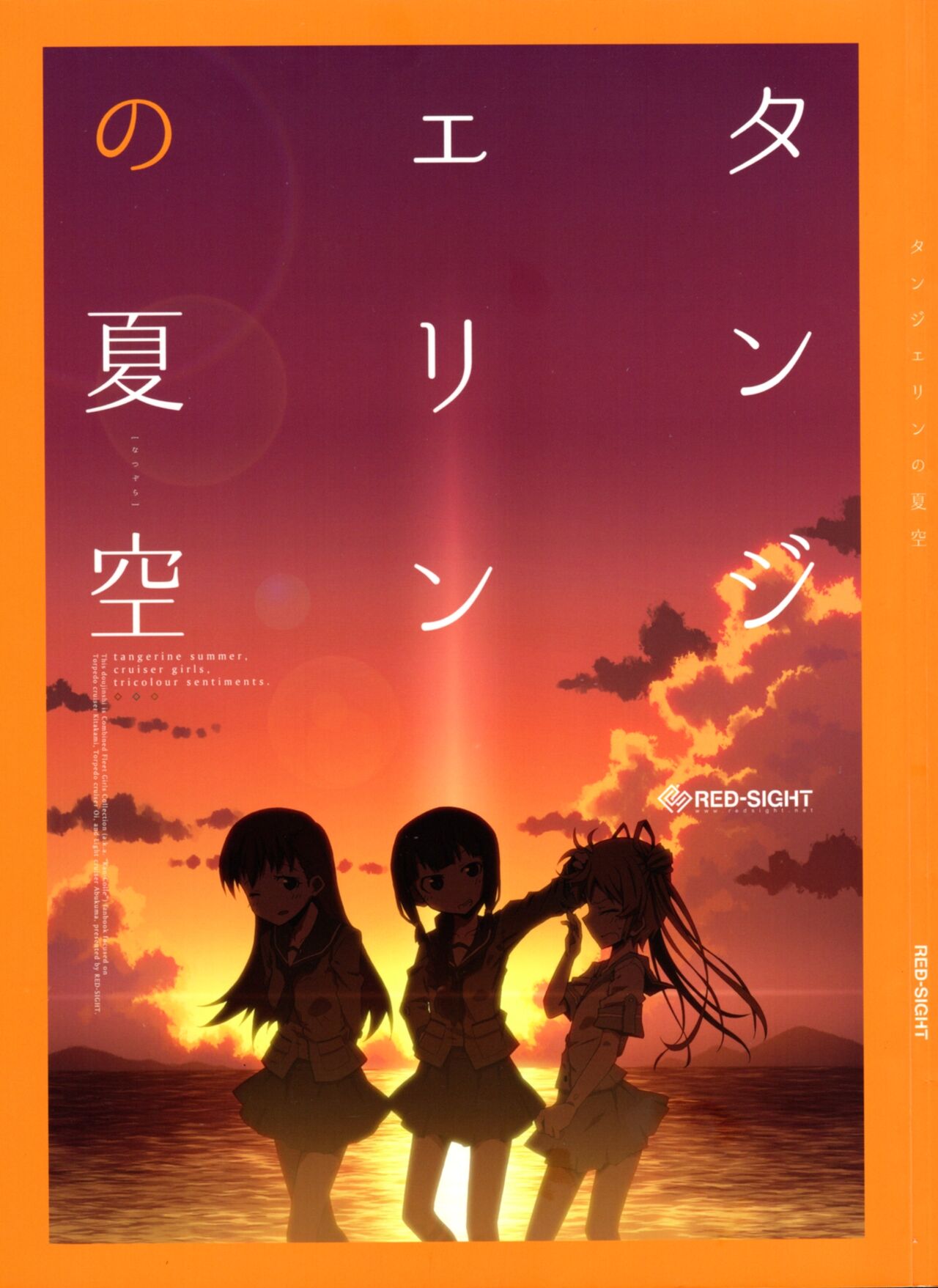 Tangerine no Natsuzora page 1 full