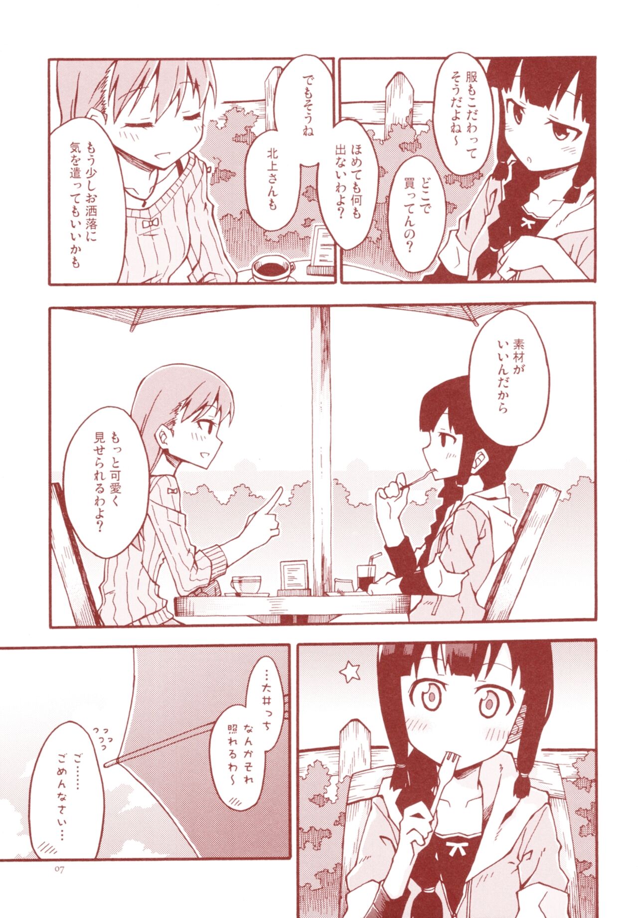 Tangerine no Natsuzora page 10 full