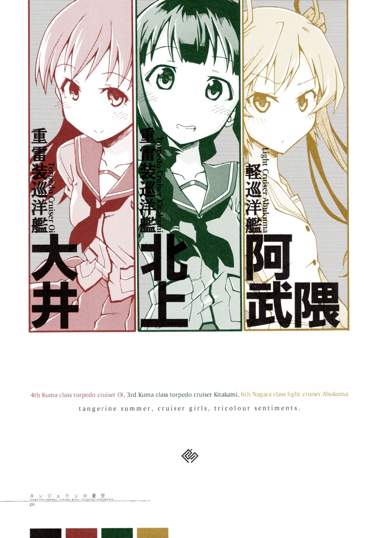 Tangerine no Natsuzora page 4 full