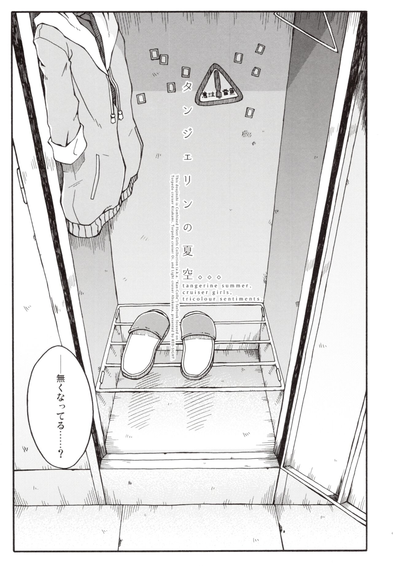 Tangerine no Natsuzora page 8 full