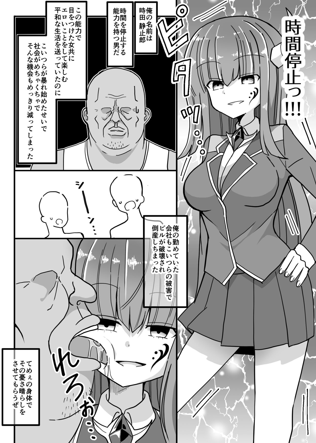 Jikan Teishi ~Aku no Onna Kanbu ni Seisai o~ page 3 full