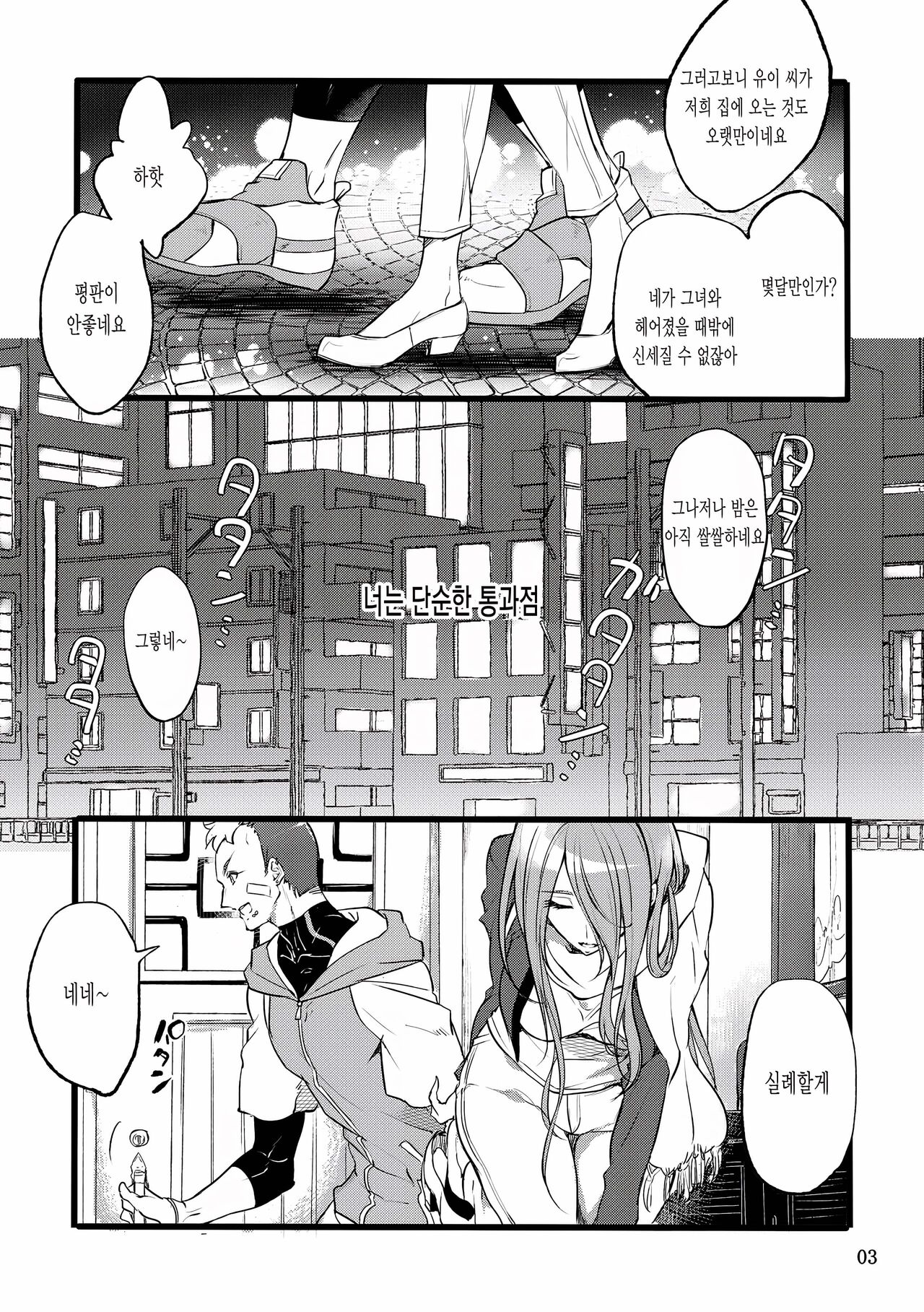 Kimi wa Tada no Tsuukaten | 너는 단준한 통과점 page 2 full