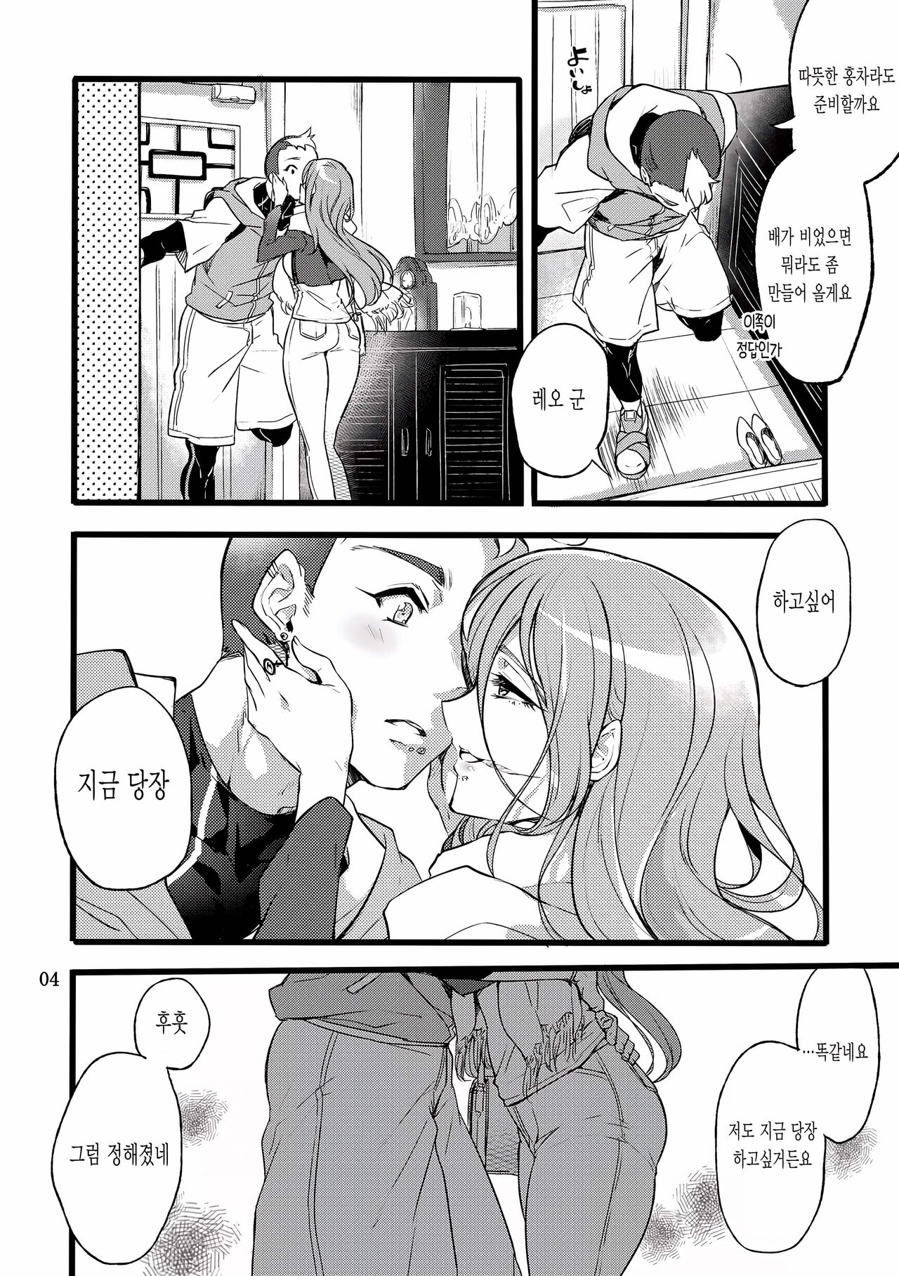 Kimi wa Tada no Tsuukaten | 너는 단준한 통과점 page 3 full