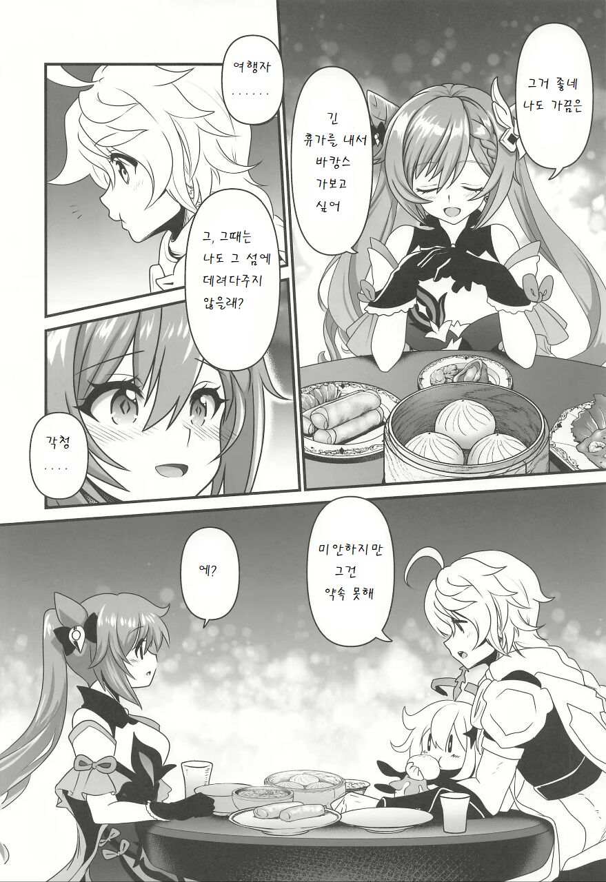 Tsuyameku Hareboshi page 3 full