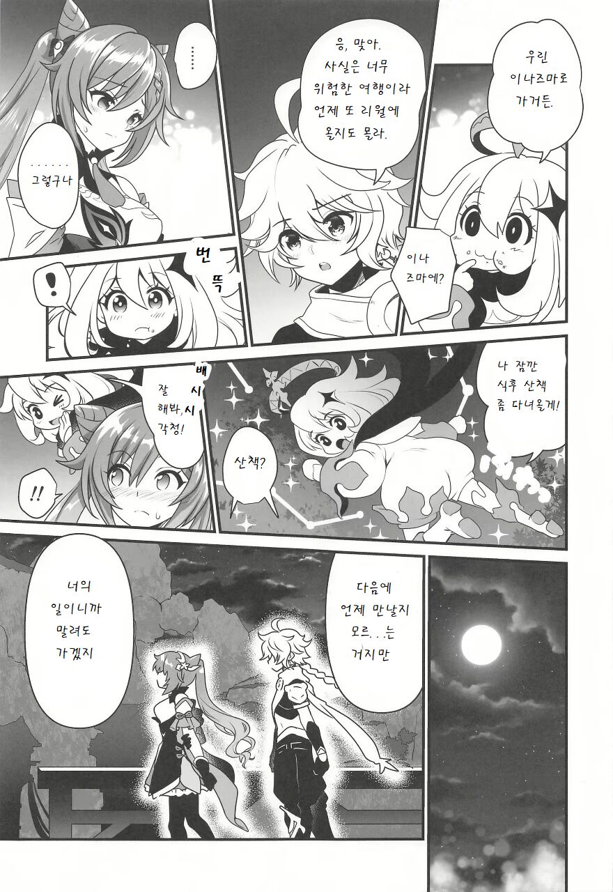 Tsuyameku Hareboshi page 4 full