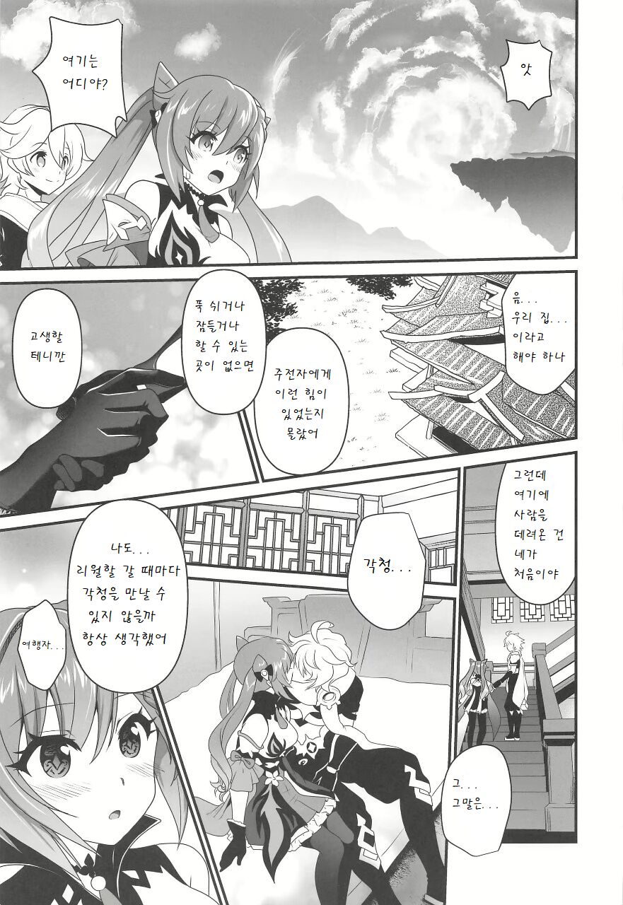 Tsuyameku Hareboshi page 6 full