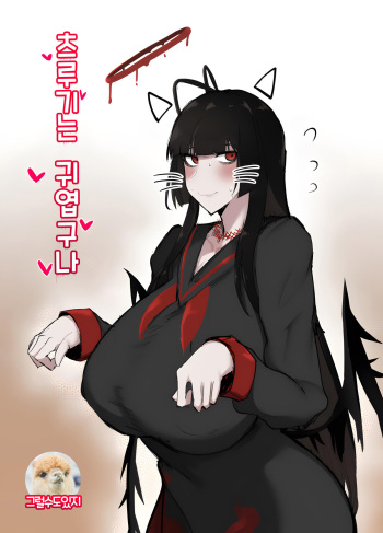 Tsurugi wa kawaii naa | 츠루기는 귀엽구나 cover