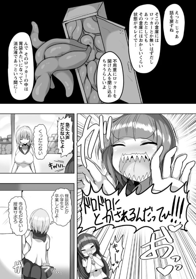 Hitokui Locker page 4 full