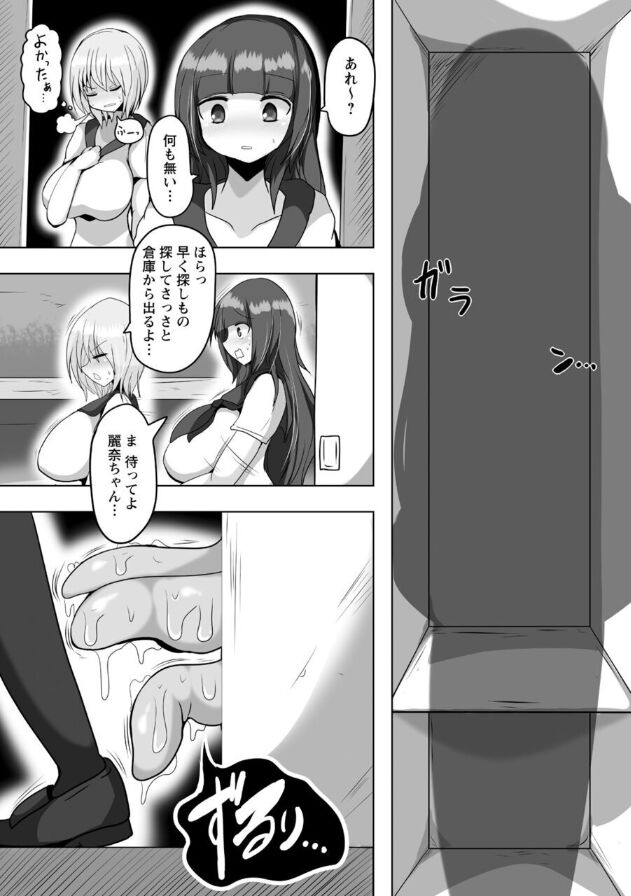 Hitokui Locker page 7 full