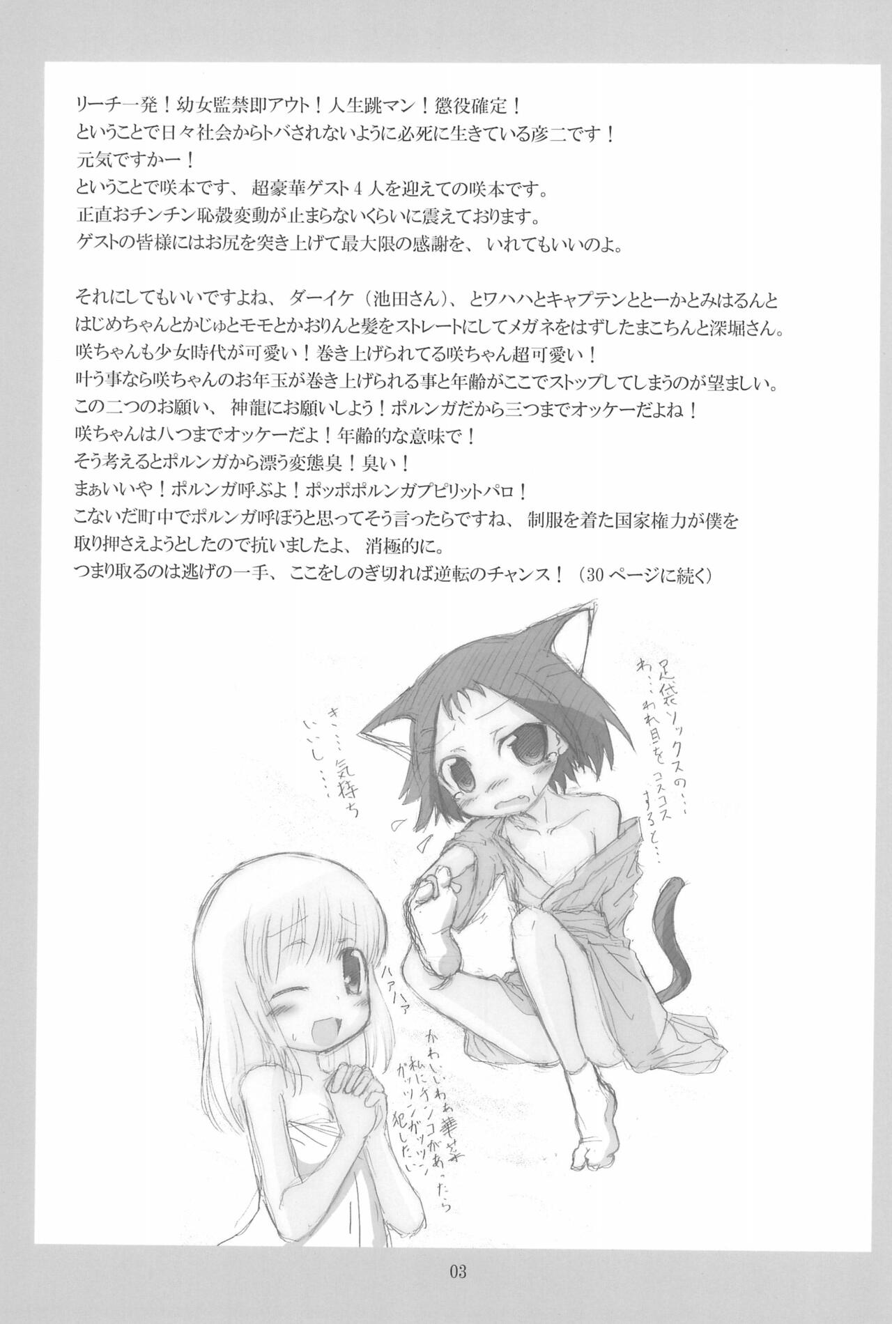 Hakuhatsu Nakadashi page 3 full