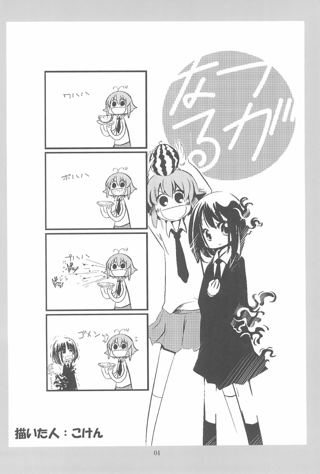 Hakuhatsu Nakadashi page 4 full